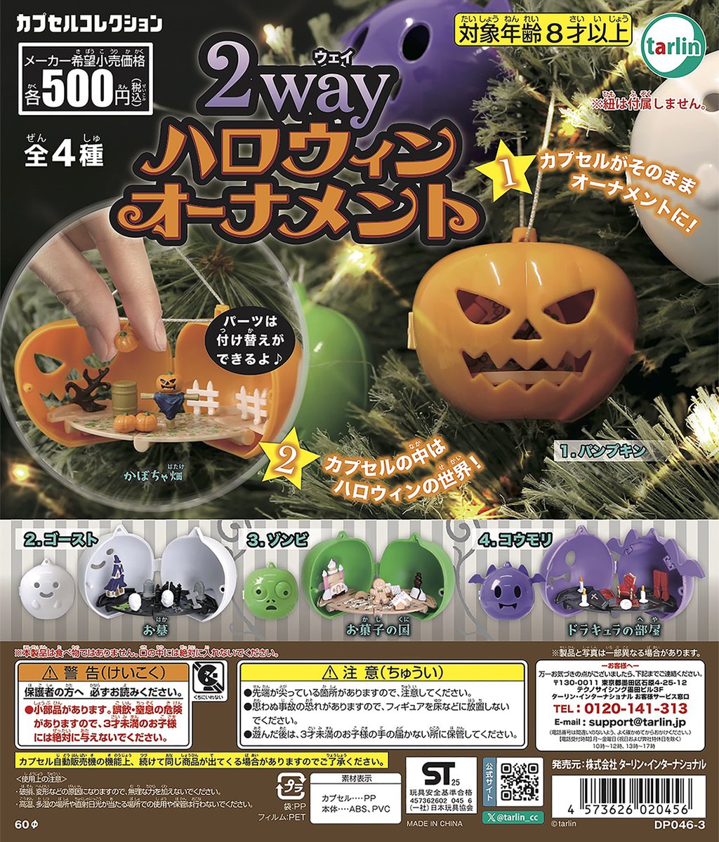 Tarlin capsule toys kawaii 2-w - Cosplay Bat Prop recensione e prezzo